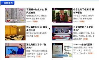 最新爆料新闻视频,最新爆料新闻视频背后的惊人真相 第1张 最新爆料新闻视频,最新爆料新闻视频背后的惊人真相 第1张